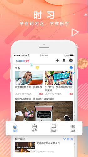 时习app v5.12