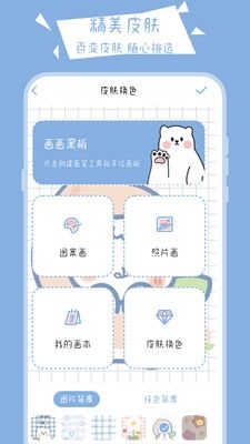 画画小黑板app v30.2.4002