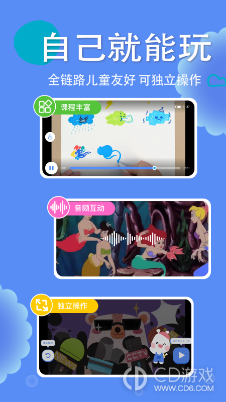 美乐童年截图3