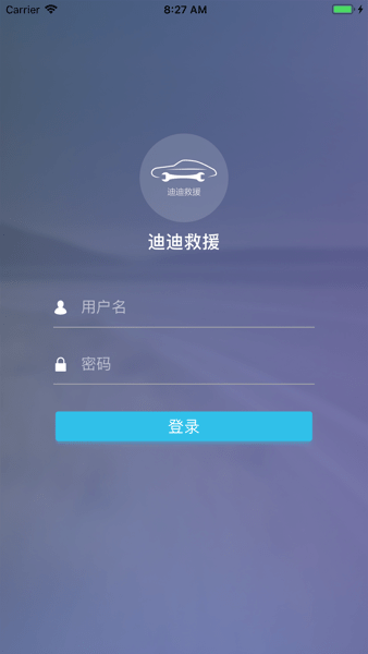 迪迪救援最新版本