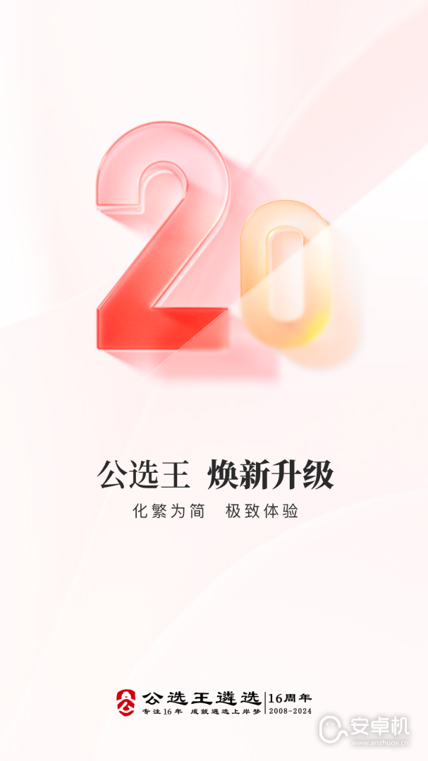 公選王截圖1