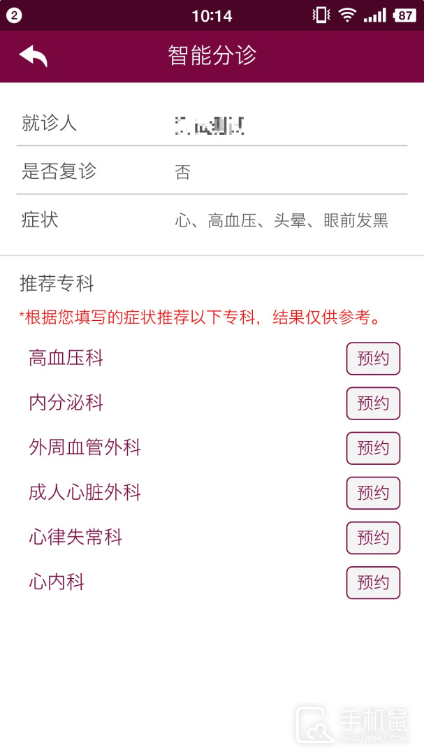 掌上阜外医院 v1.7.21