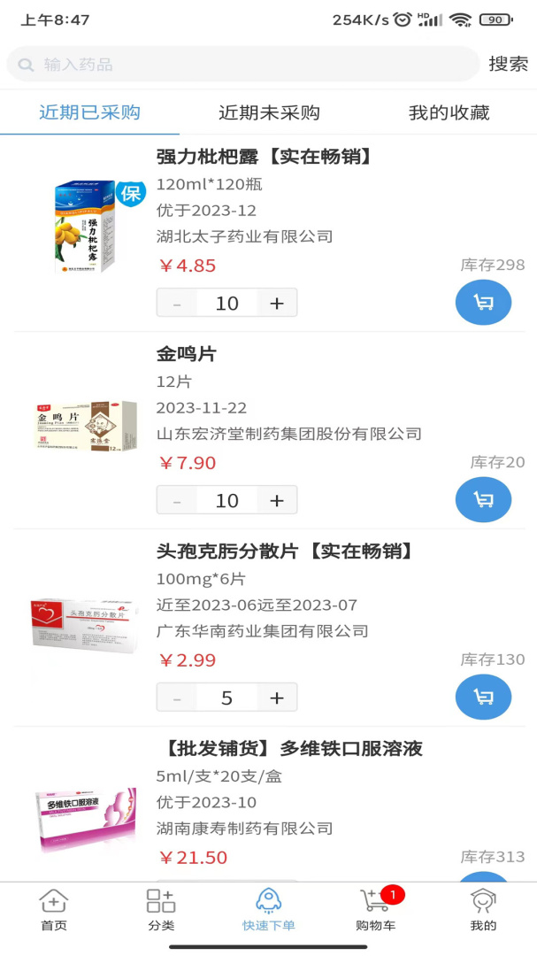 药实在 v5.2.61