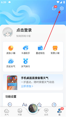 墨迹天气8