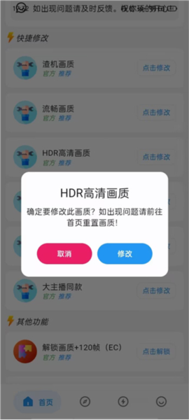 画质侠典藏版软件图片3
