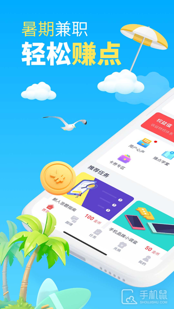赚点 v4.7.2