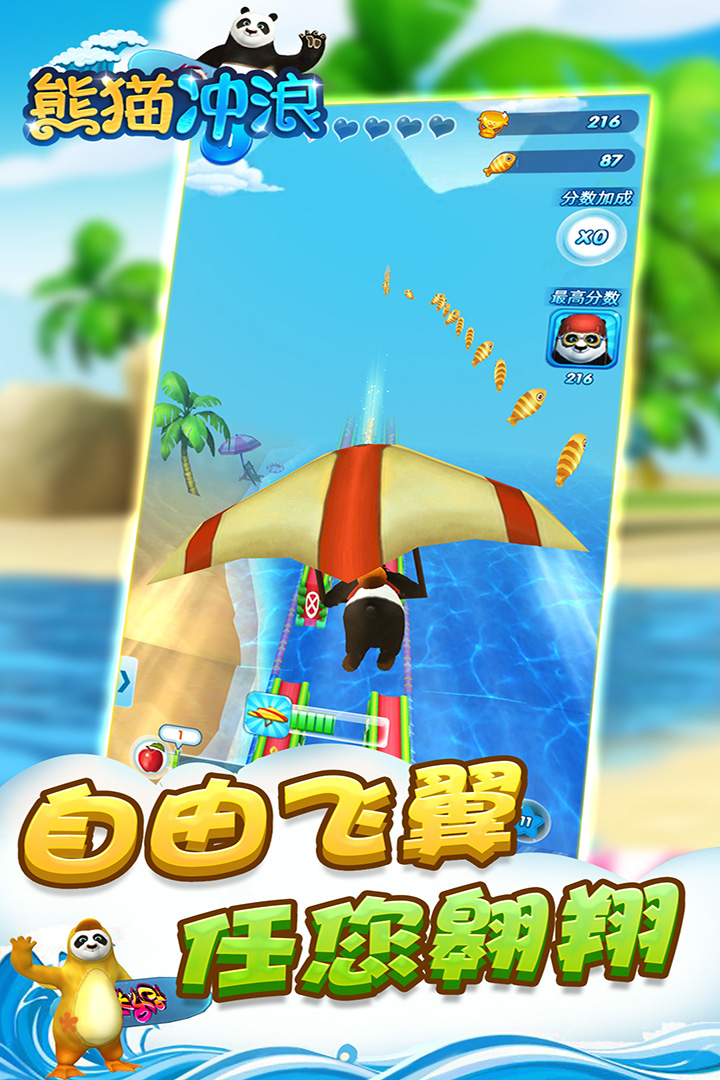 熊猫冲浪游戏