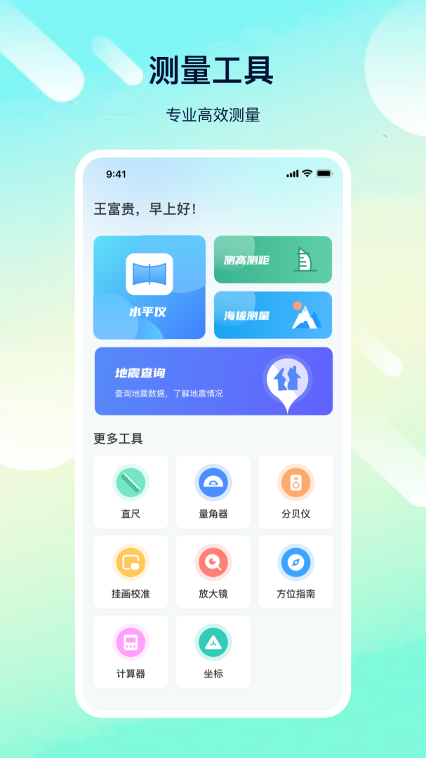 AR测量仪 v25.5.2