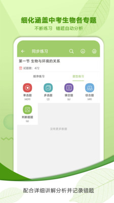 中考生物通免费版 v7.5安卓版