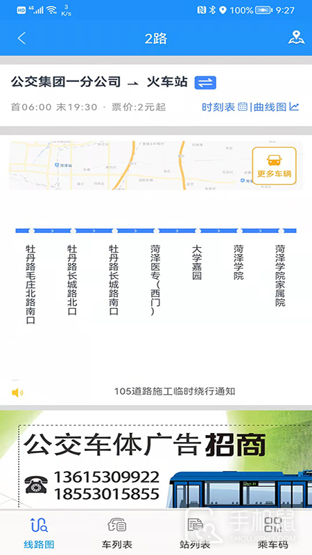 菏泽公交369 v1.7.3