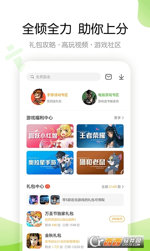 4399游戲盒 V8.9.0.31最新版截圖2