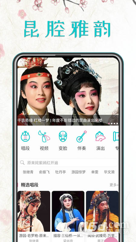昆曲迷 v1.5.0截图1
