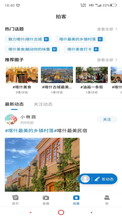 掌上喀什APP截图2