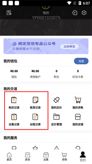 悠悠有品官方版