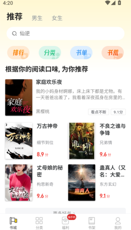 怎么下载小说配图1