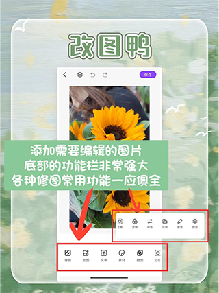 修图助手改图鸭9