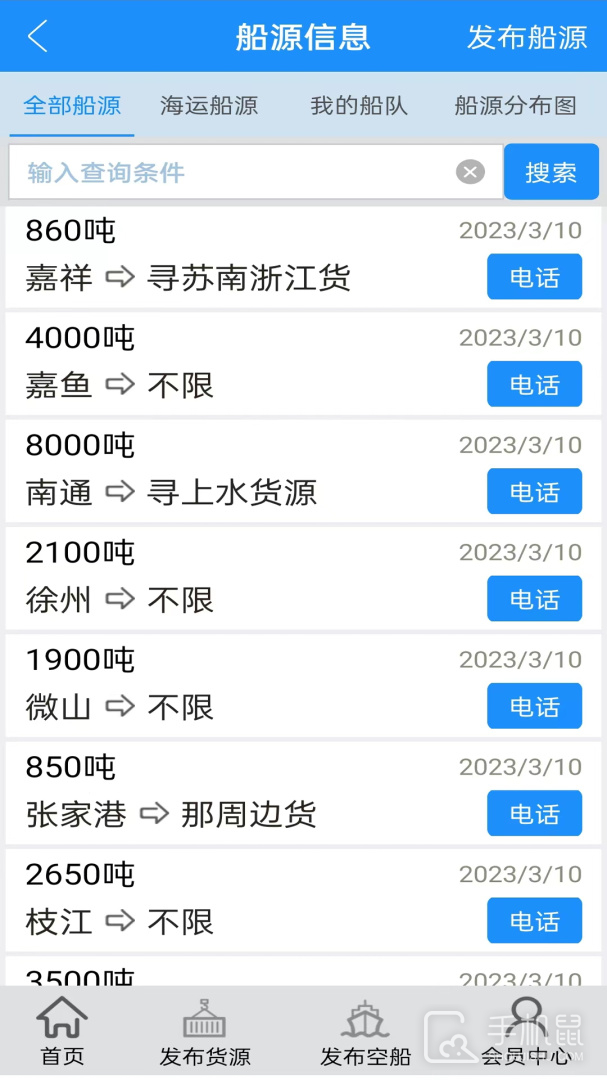 船货通 v9.95.9