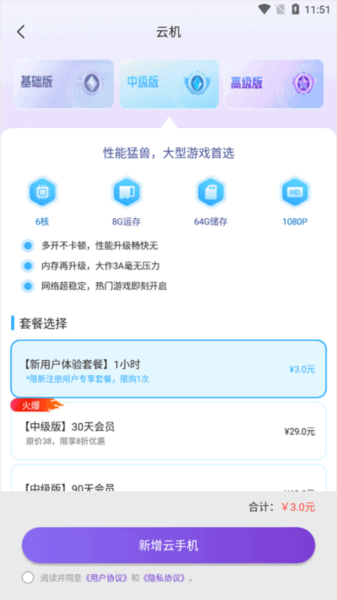 闪电云手机4