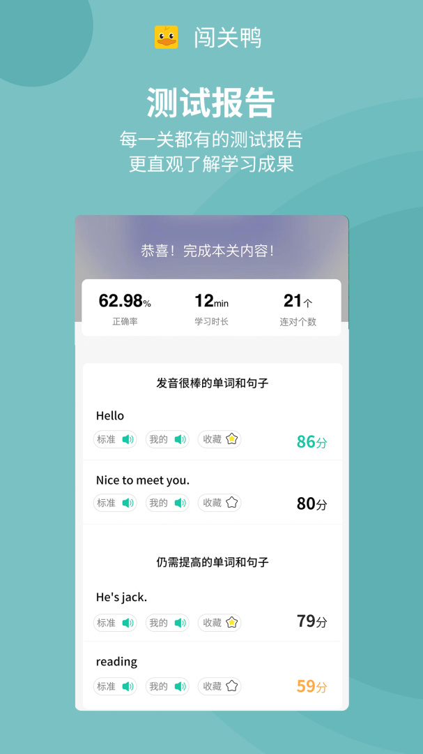 闯关鸭 v1.0.4