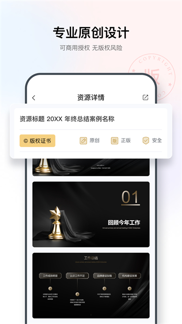 iSlide PPT app官方下载安装截图