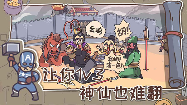三国梗传游戏
