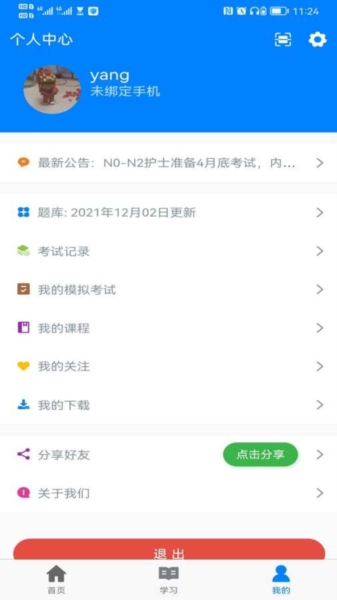 智医云app安卓 v2.1.9