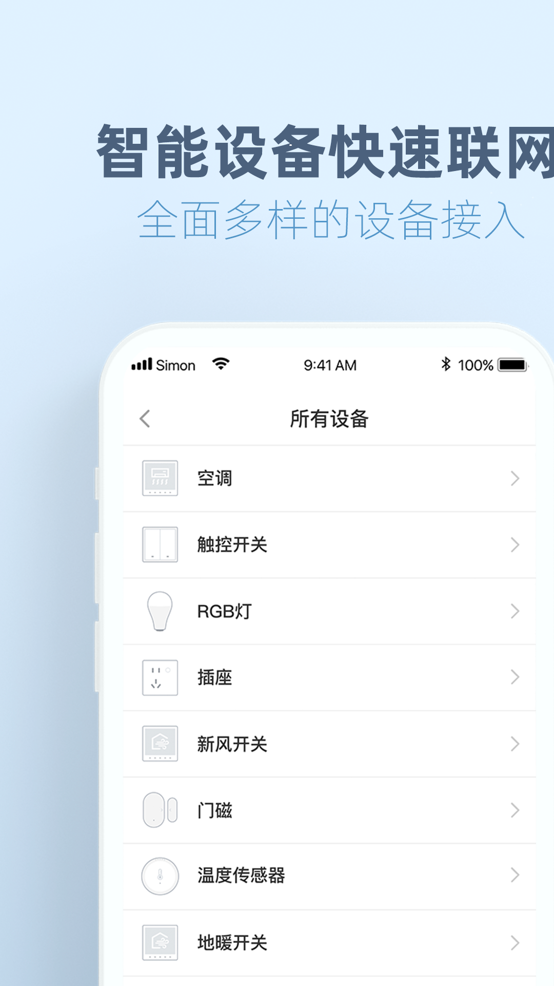 西蒙智享app v1.5.2 最新版