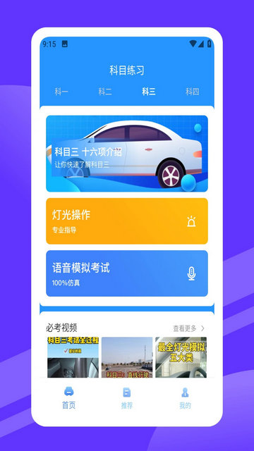 理論培訓安駕365 V2.9.54安卓版截圖1