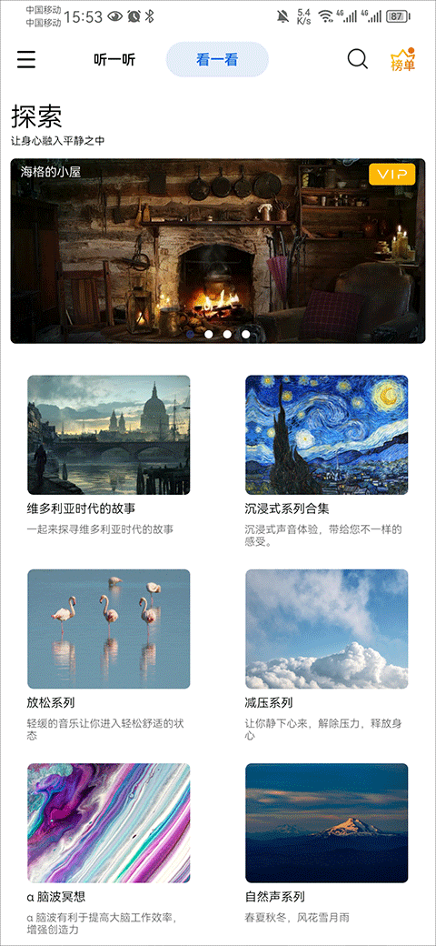 白噪音免费版