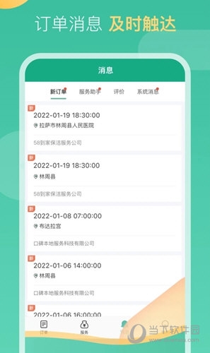 58到家工作端