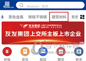 我的钢铁怎么查工地价