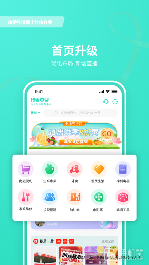 行山百业 v9.0.29