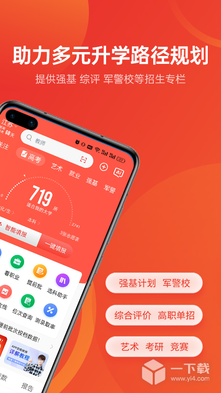 优志愿 v9.5.1最新版下载