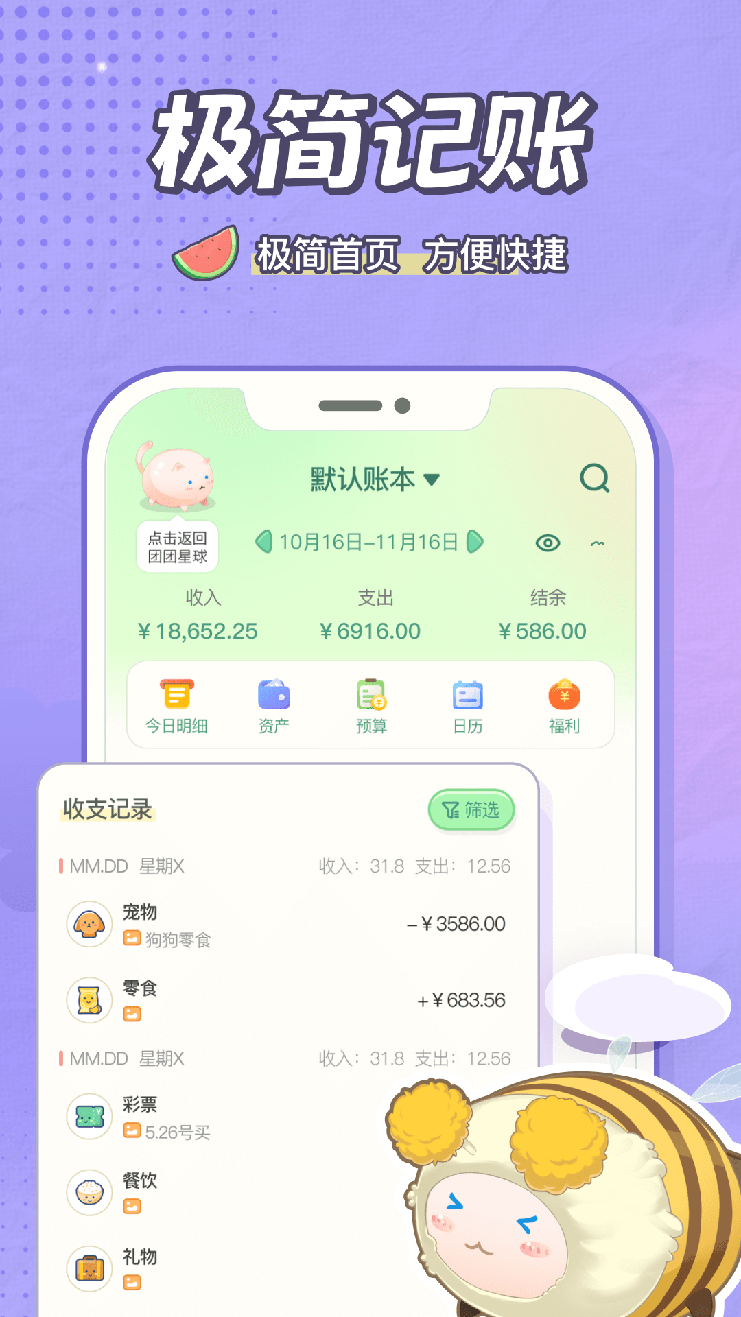 团团记账app 2.3.6