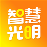 智慧光明下载  v2.0.7.004