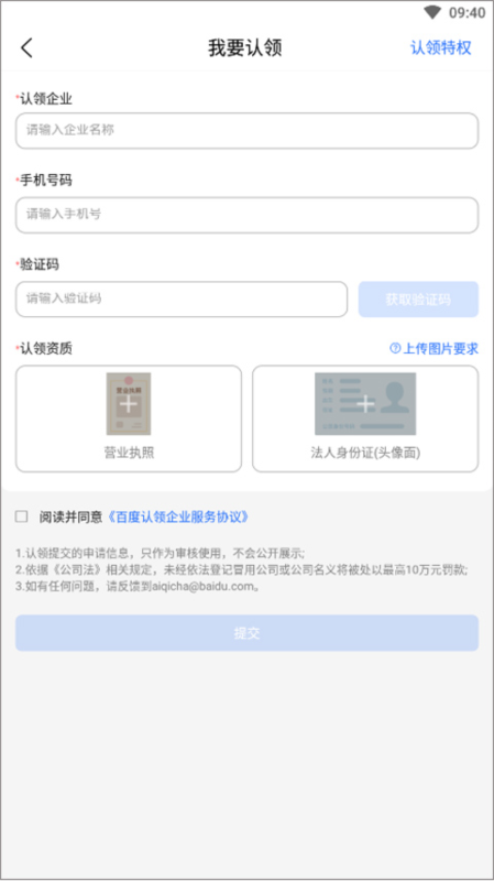 爱企查11