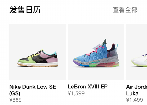 Nikeapp怎么看发售
