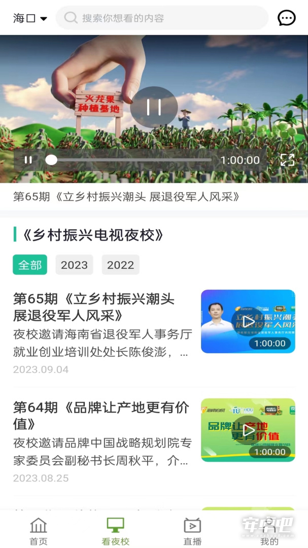电视夜校截图2