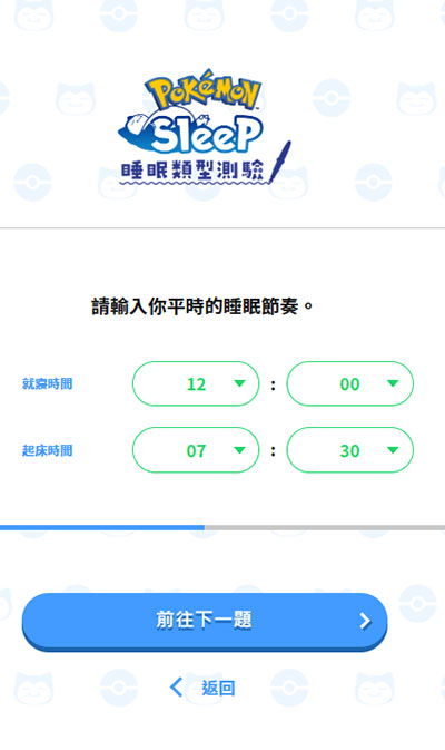 宝可梦sleep最新版