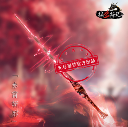 无尽噩梦6捕盗行纪图片13