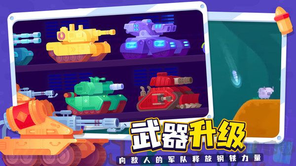 坦克之星2手机版 v1.0.7安卓版 