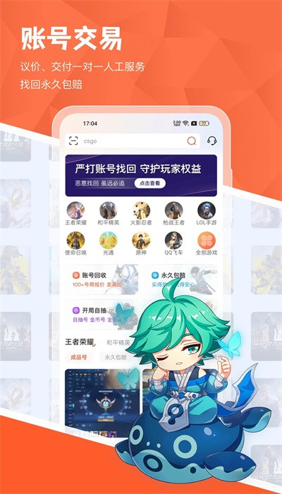 租好玩游戏交易app官方版下载截图
