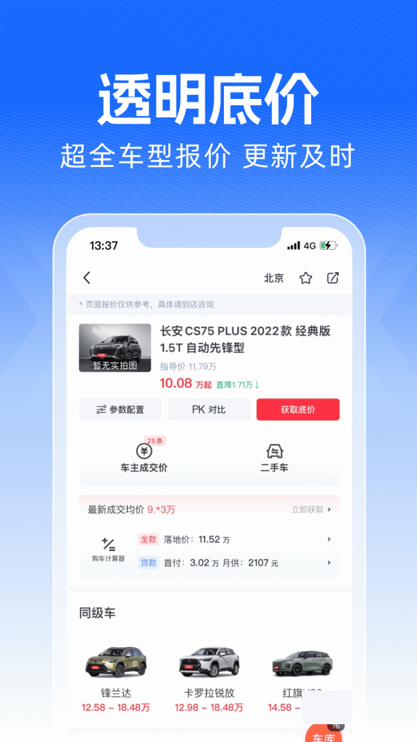 买车宝典 v3.23.0