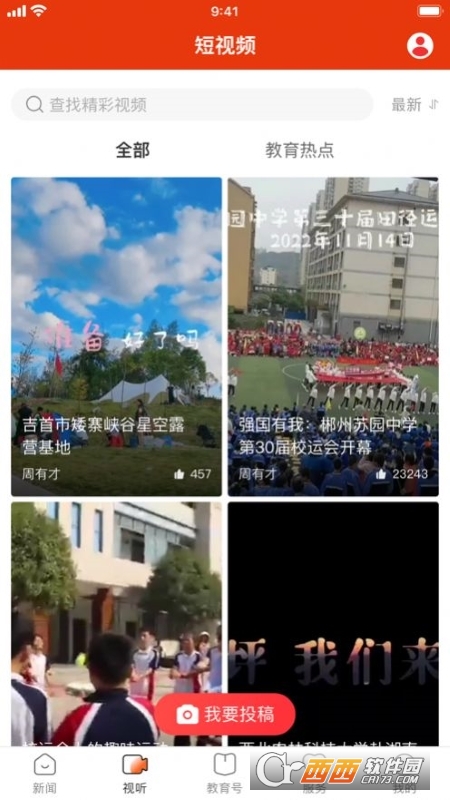 湖南教育發布app V3.0.7最新版截圖2