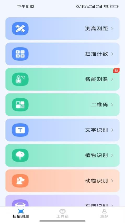 速效全能扫描王软件 v2.9.3.2