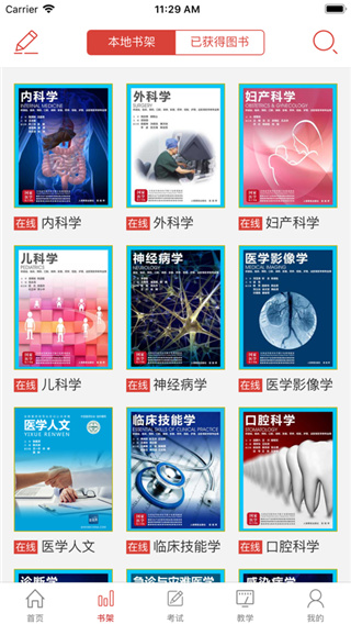国家医学电子书包