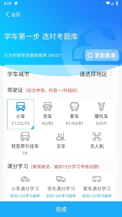 驾考精灵APP截图3