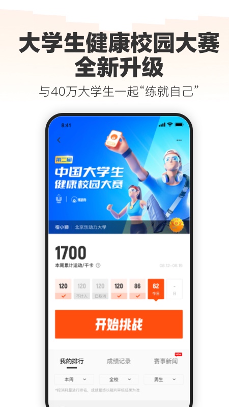 乐动力 v10.8.5