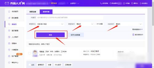 齊魯人才網招聘app