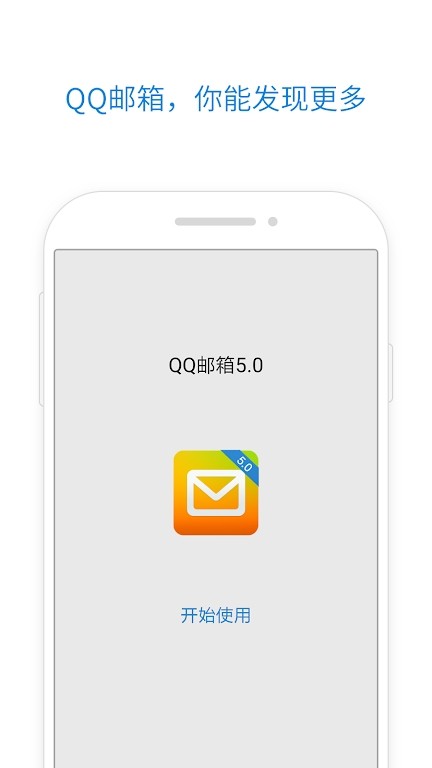 qq邮箱最新版